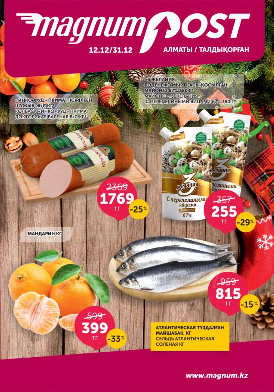 работа магнум алматы. магнум кз. работа магнум алматы. магнум продукты. магнум астана каталог товаров.