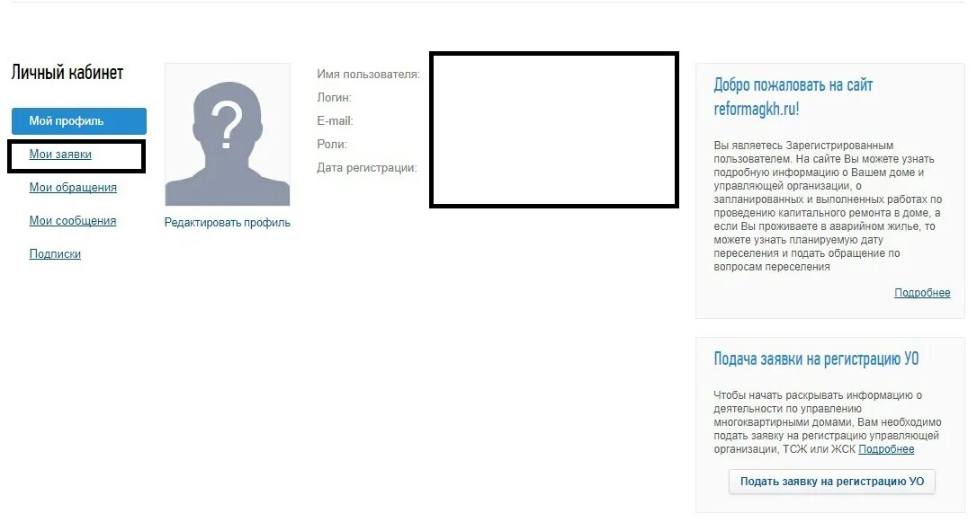 Диагностика мой профиль. Профиль в личном кабинете. Профиль личный кабинет. Личный профиль в личном кабинете. Личный кабинет Мои заявки.