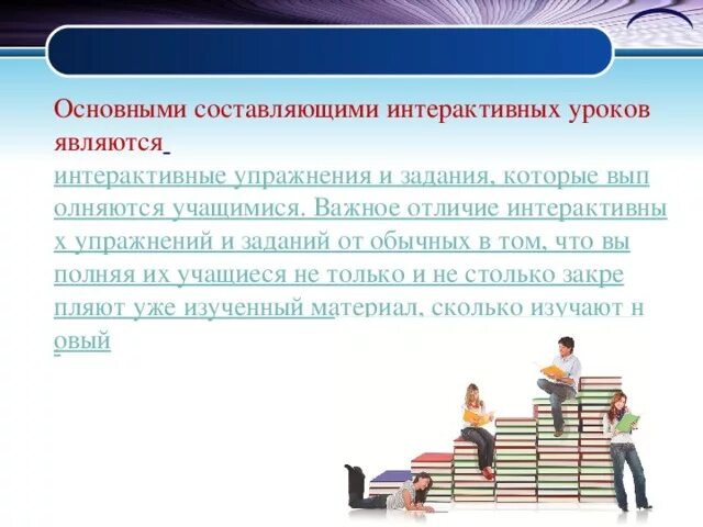 Интерактивные упражнения создать. Интерактивные упражнения создать