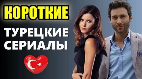 Мини турецкий