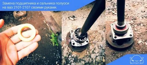 Как поменять сальник полуоси