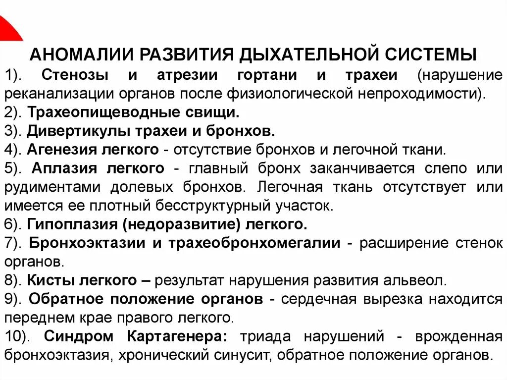 Основные аномалии развития. Аномалии и пороки развития дыхательной системы. Аномалии развития органов дыхания. Порок развития дызхательной системы. Врожденные пороки развития органов дыхания.