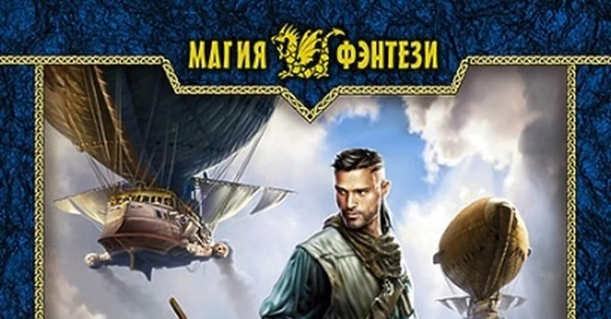Великие спящие читать. Великие спящие.