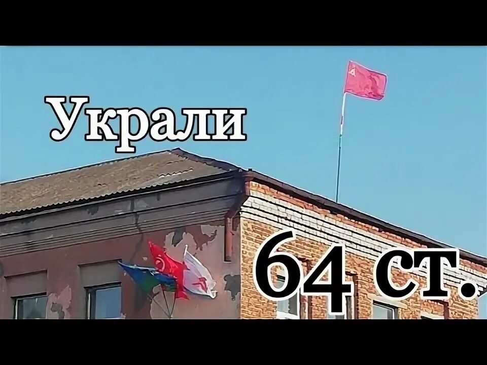 Воровство флага статья. Украл флаг статья.