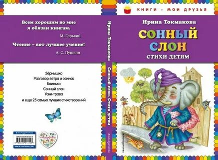 Произведения токмаковой 2 класс