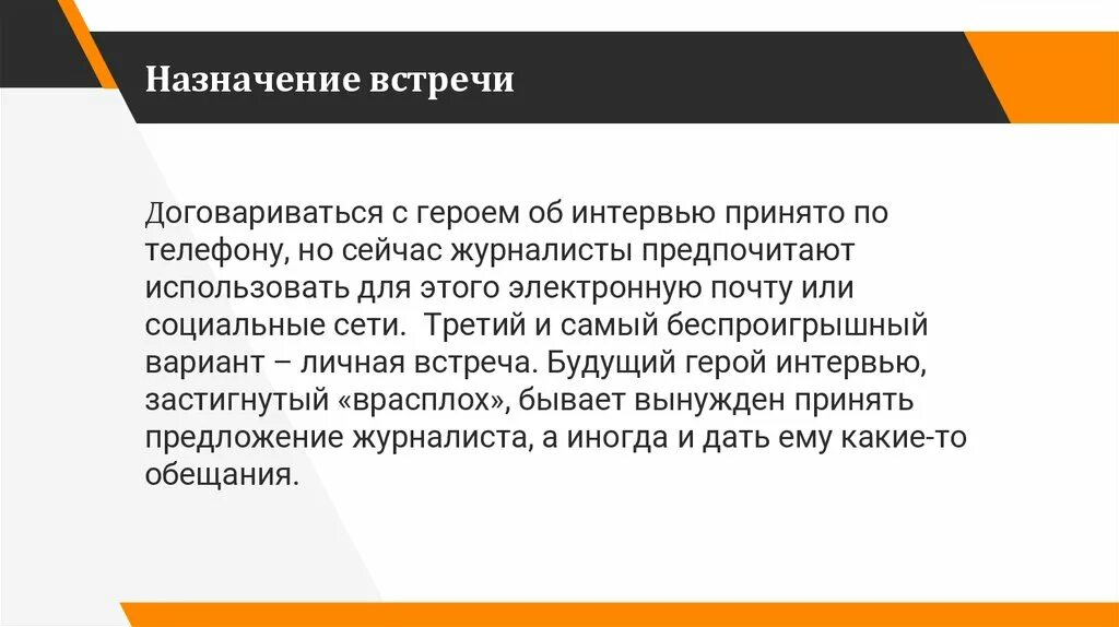 Где назначить свидание. Письмо о назначении встречи. Назначение встречи. Назначить встречу. О назначении совещания.