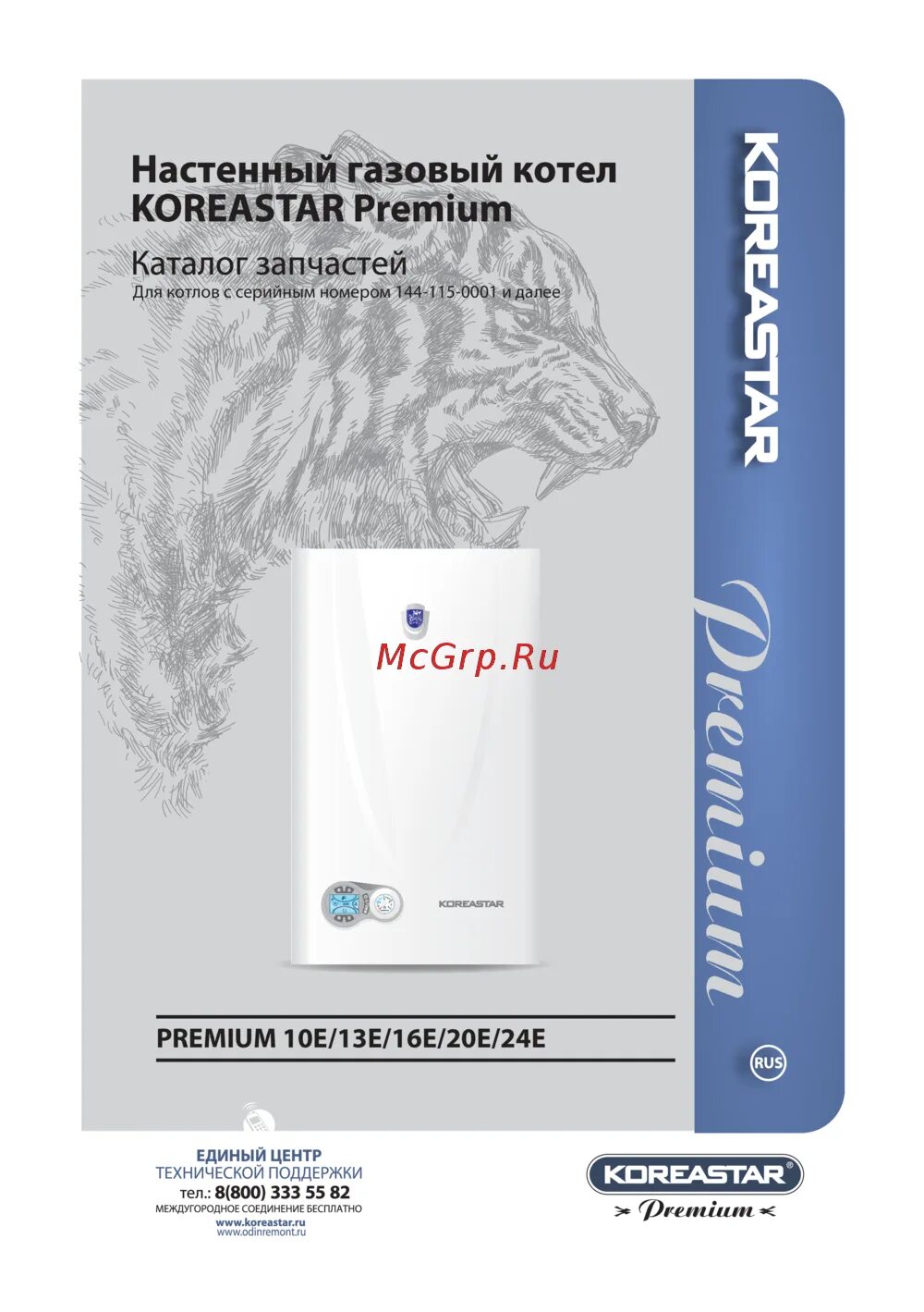 Ошибки котла кореастар. Кореастар котёл навесной. котел koreastar реле давления. кореастар премиум. koreastar котел инструкция.