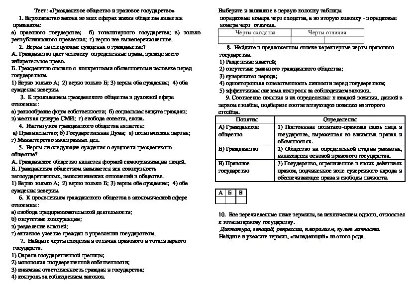 Тест по гражданскому праву 7 класс. Задания по обществознанию 9 класс. Тесты по обществознанию государства. Контрольная по обществознанию 9 класс. Проверочная по обществу 9 класс.