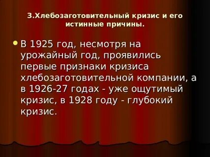 Последствия хлебозаготовительного кризиса 1928