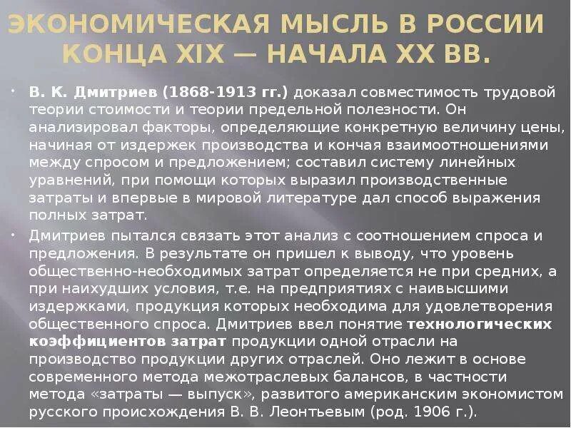 Экономическая мысль России. Эволюция Российской экономической мысли. Этапы экономической мысли в России. Экономическая мысль России 20 века.