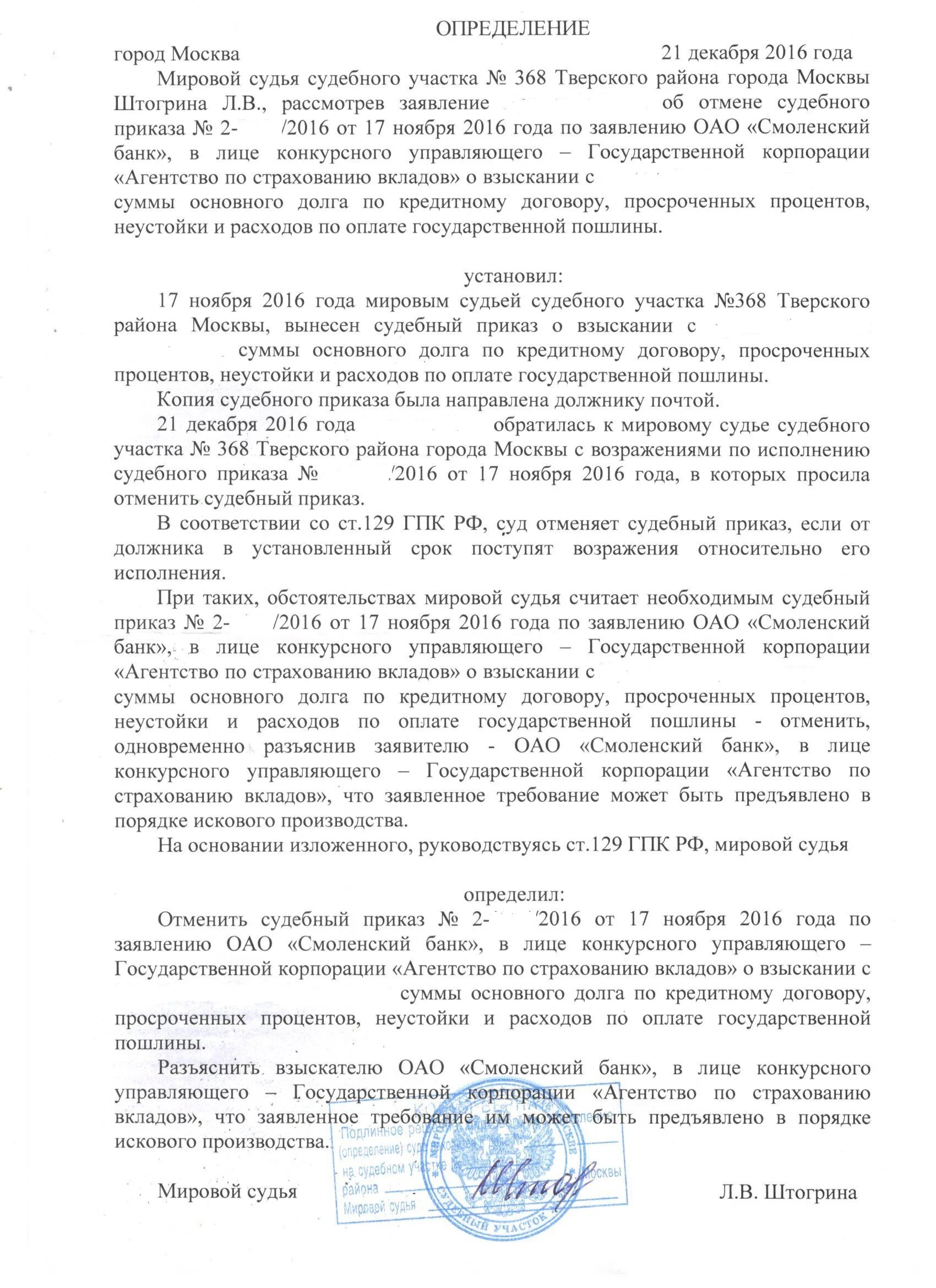 Отчет конкурсного управляющего о ходе конкурсного производства. Заявление об отмене судебного приказа. Судебный приказ о взыскании задолженности. Банк в лице конкурсного управляющего. Банк в лице конкурсного управляющего.
