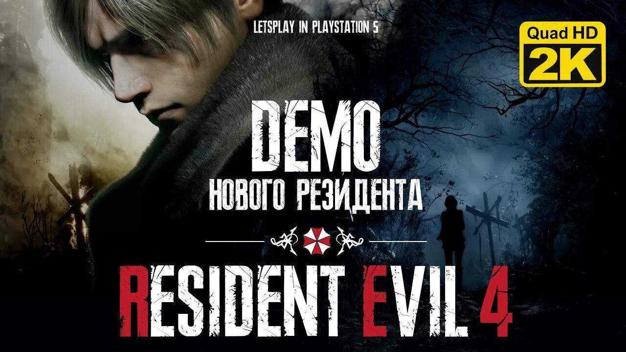 Resident 4 demo