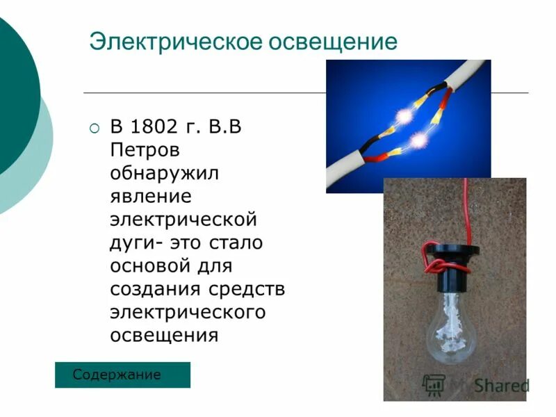 Обнаружение явления. Статическое электричество примеры. Примеры статического электричества в быту и на производстве. Классификация электрокинетических явлений. Фарадей открыл явление электромагнитной индукции.