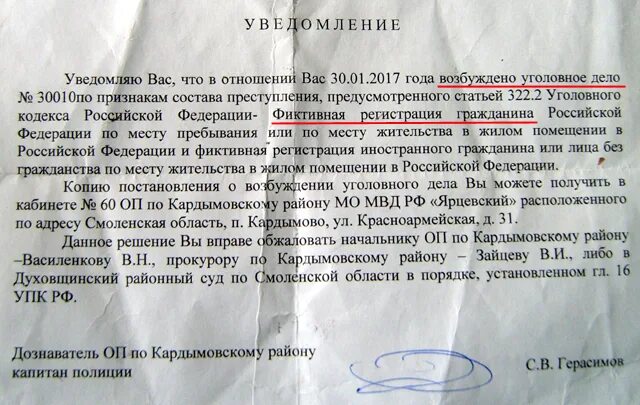 322 ук рф комментарии. Статья 322.2 уголовного кодекса. 322 Статья уголовного кодекса Российской. Статья 322 УК РФ. Статья 322 2 уголовного кодекса Российской Федерации.