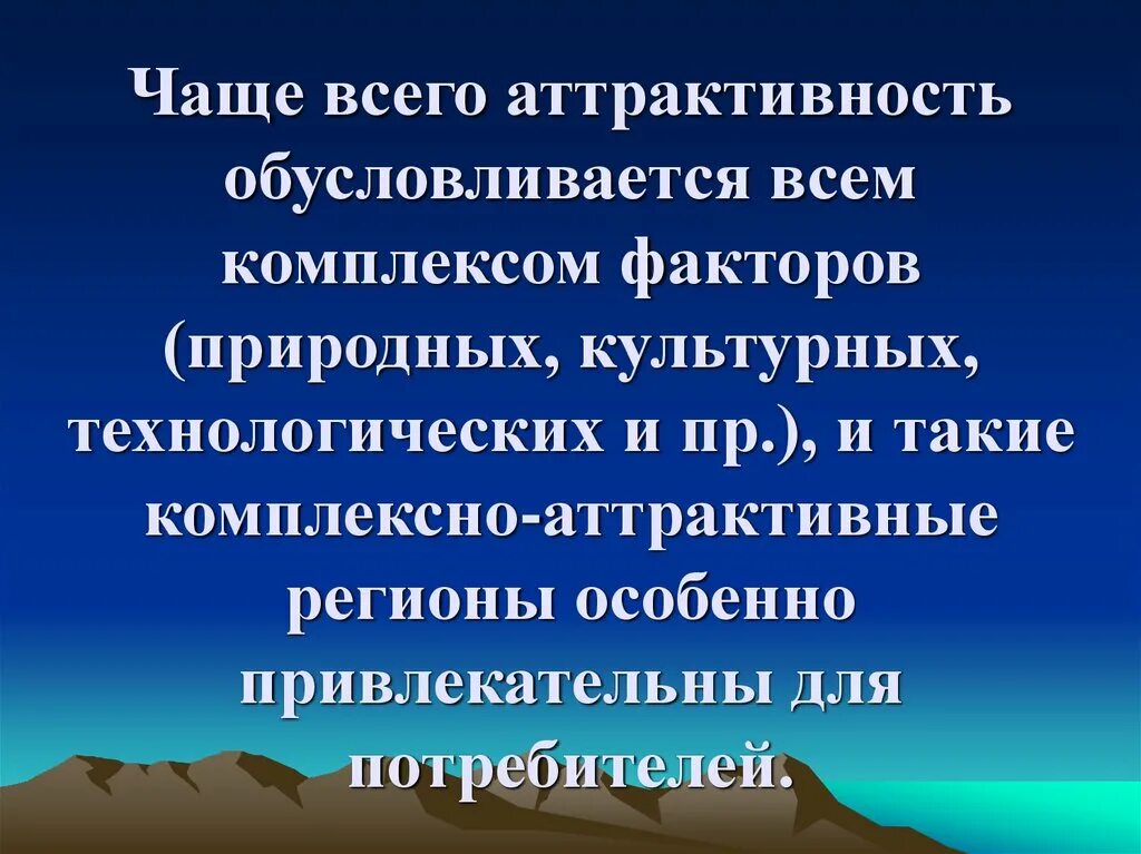 Обусловливается. Аттрактивные признаки. Аттрактивность что это простыми словами. Аттрактивность это в психологии. Факторы аттрактивности.