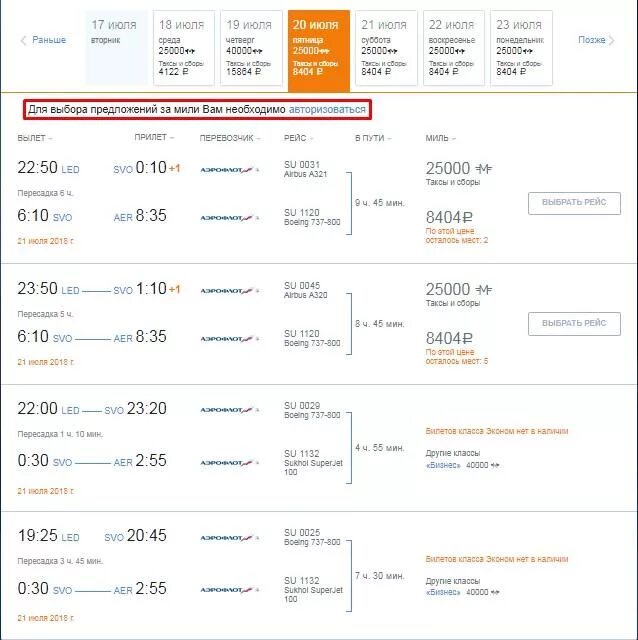 сколько нужно милей аэрофлота. сколько нужно милей аэрофлота. 1 миля в рублях аэрофлот. аэрофлот программа лояльности. мили аэрофлот.