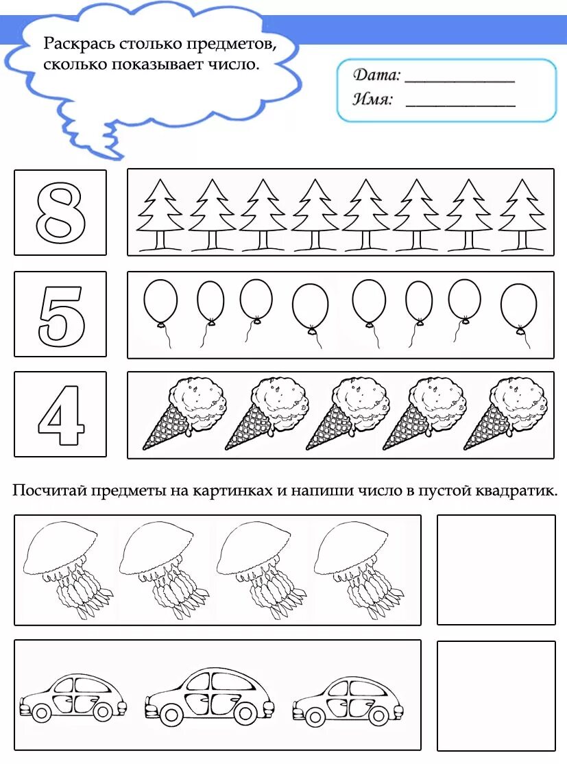 фэмп 5 лет задания. задания для дошкольников по фэмп 5 лет. счет для детей 5-6 лет задания. математика 4 года задания. математические задания для 5-6 лет.