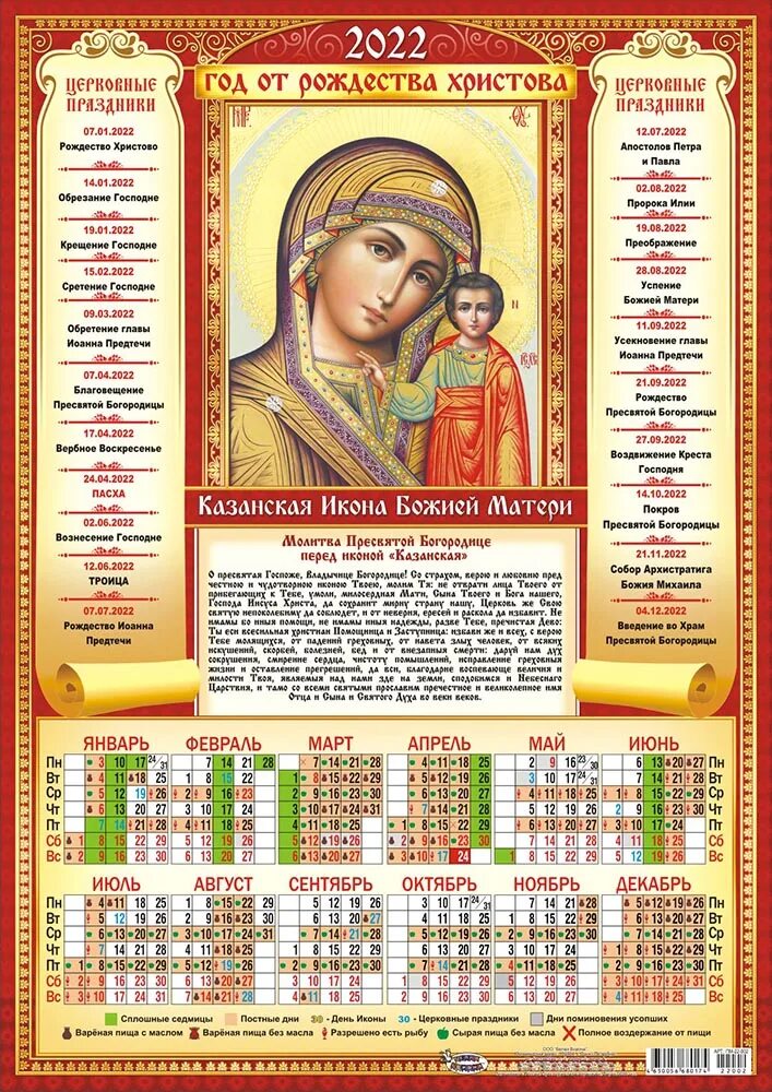 Православный месяц. Православный календарь. православный календарь на этот год. православный календарь на 2025. церковный календарь на 2025 год.