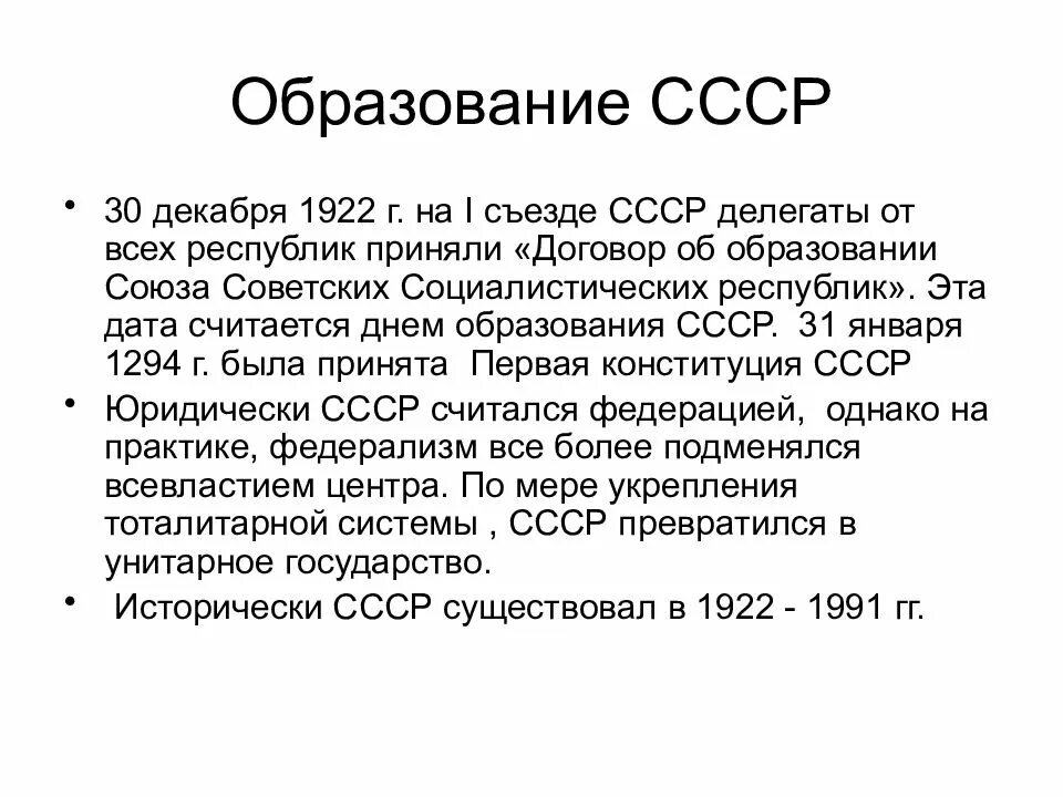 Причины образования ссср в 1922 году. Образование СССР 1922 кратко. 30 Декабря 1922г образование СССР. Образование СССР 1922 Г причины. Образование СССР 30 декабря 1922 таблица.