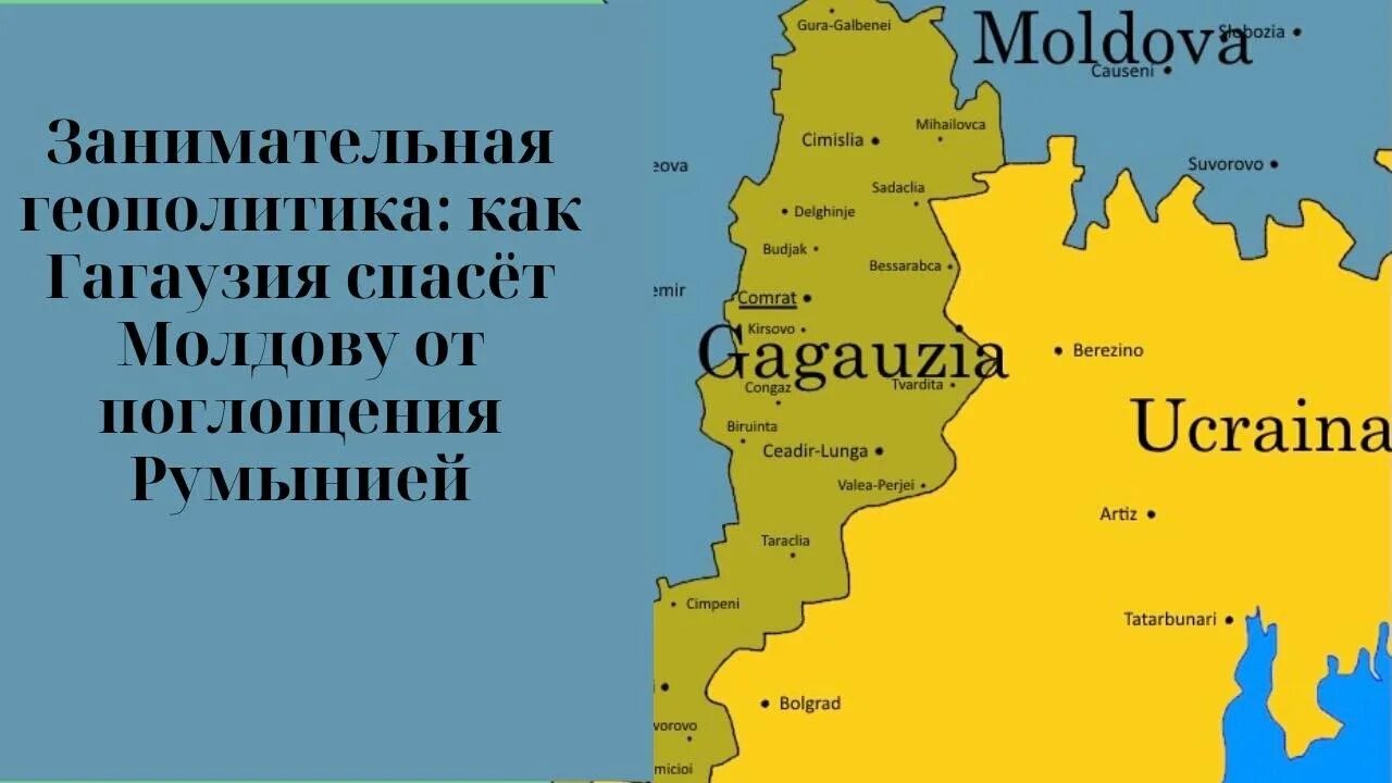 Гагаузской автономии Молдавии карта. Гагаузия и Приднестровье на карте Молдавии. Гагаузия и Приднестровье на карте. Гагаузия на карте Молдавии. Гагаузия население численность 2023