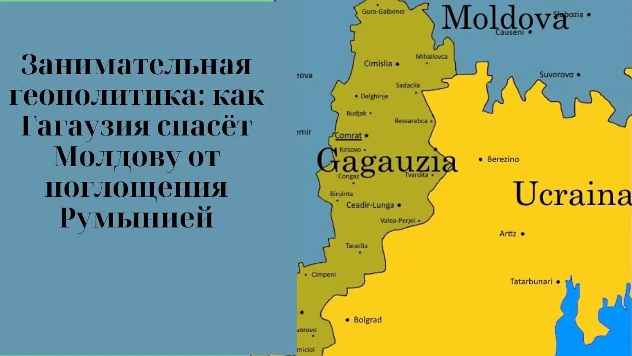 Где находится гагаузия на карте россии. Гагаузской автономии Молдавии карта. Гагаузия и Приднестровье на карте Молдавии. Гагаузия и Приднестровье на карте. Гагаузия на карте Молдавии.