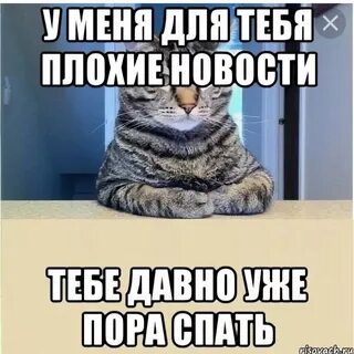 Все у тебя есть спи давай