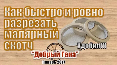 Быстро ровно