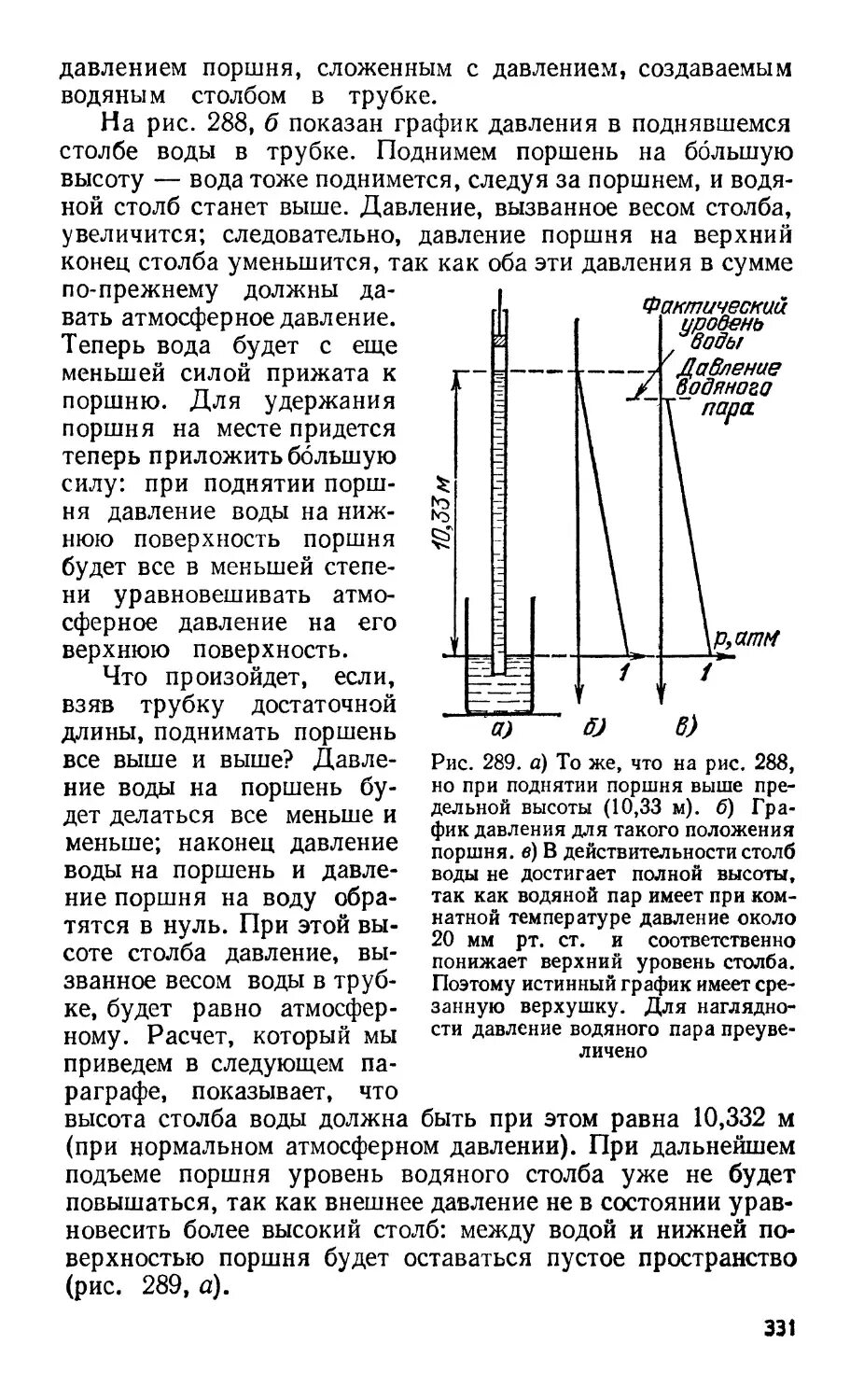 Давление водного столба. Высота столба жидкости при атмосферном давлении.