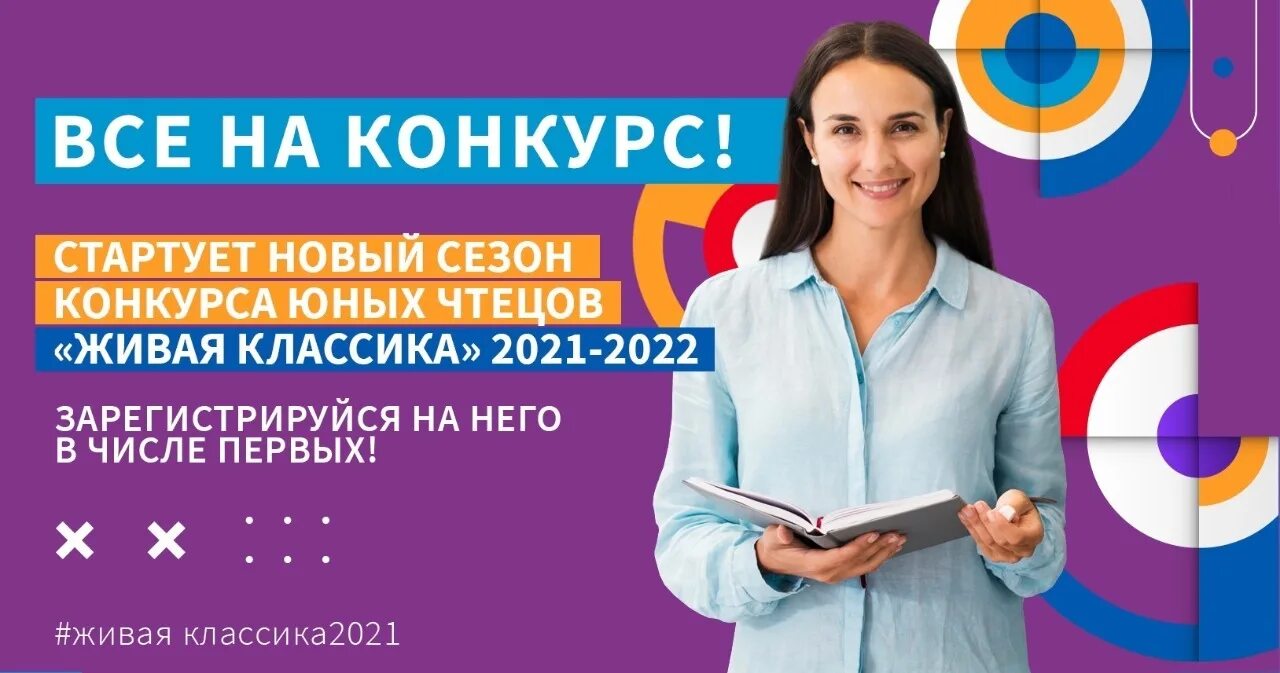 Живая классика симферополь. Живая классика 2022. Живая классика 2023. Логотип Живая классика 2021. Живая классика 2023 логотип.