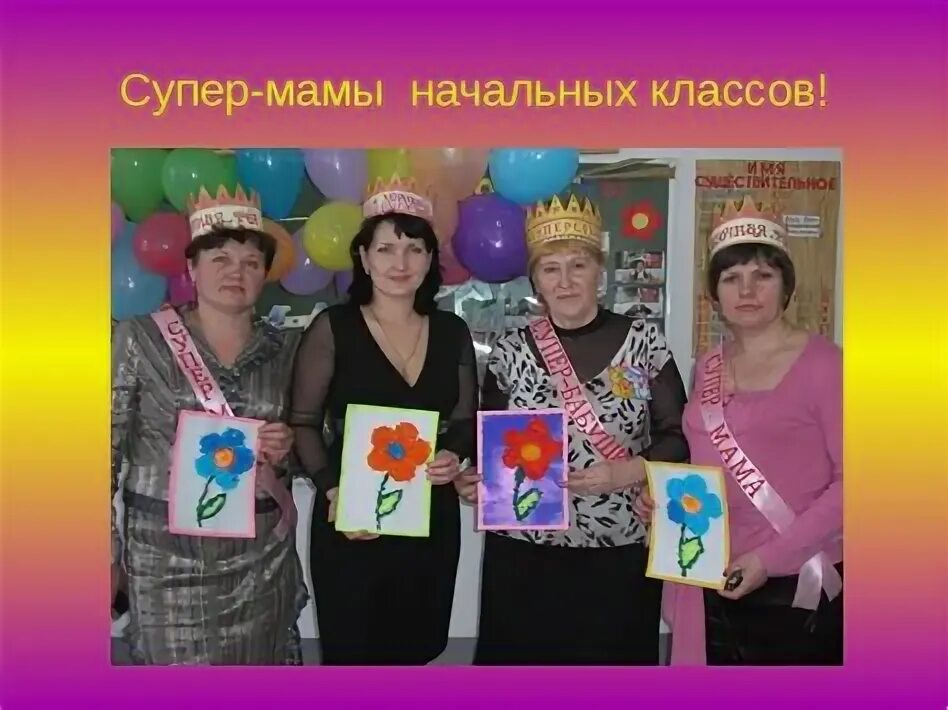 День мамы в школе. Картинка к сценке три мамы. Сценарий праздника день мамы начальная школа. Сценарий праздника день мамы начальная школа. Сценарий праздника день мамы начальная школа.