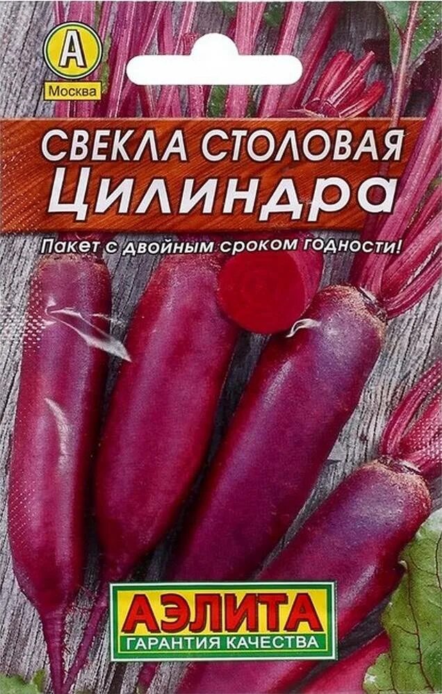 Сорт свеклы цилиндра. Семена свёкла цилиндра 3г.