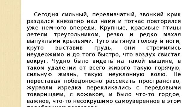 Сильный переливчатый звонкий крик раздался внезапно над нами. Сильный переливчатый звонкий крик. Что значит переливчатая. Что обозначает слово переливчатая.