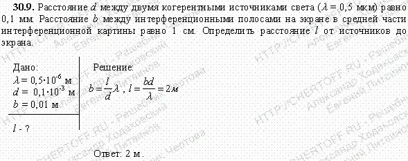 Расстояние между лампочкой и экраном. Расстояние между двумя когертными источни ами. Расстояние d между двумя щелями в опыте. Расстояние между двумя когерентными источниками света равно 0.1 мм. Расстояние d между двумя когерентными источниками света.