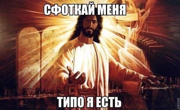 Плачущий иисус. Иисус смеется. Настоящий бог. Бог удивлен. Бог удивлен.