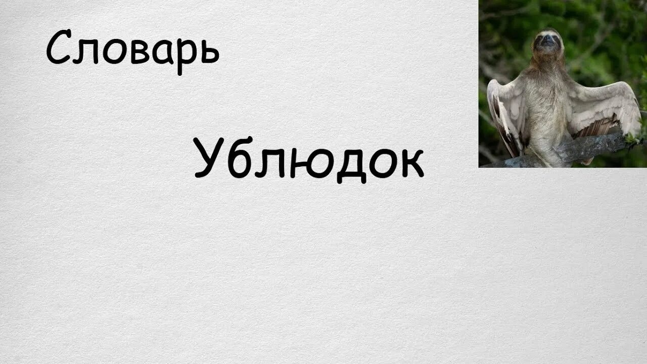 Называет выродком. Называет выродком
