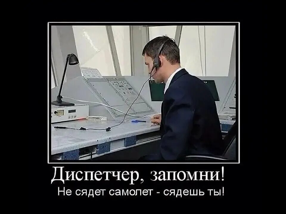 Песня про диспетчера. Добрый вечер диспетчер продолжение. Песня про диспетчера. Песня про диспетчера. Добрый вечер я диспетчер продолжение.