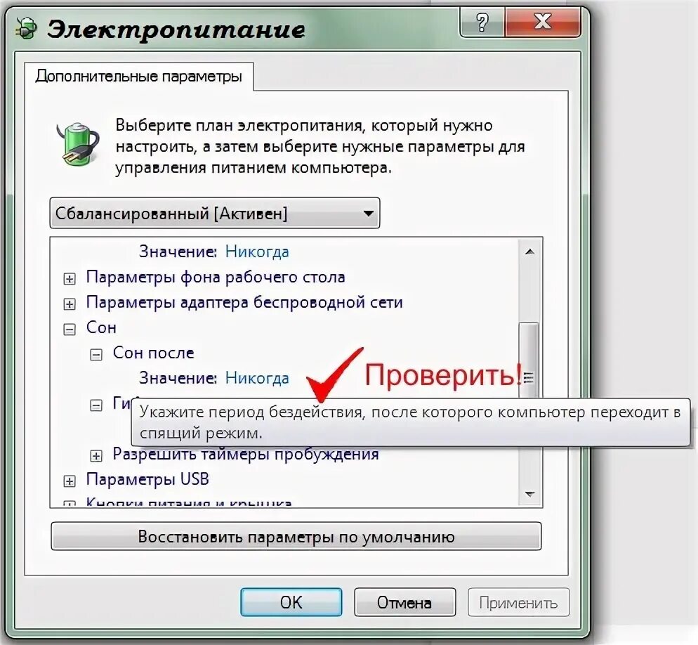 Автовыключение компьютера программа. Команда отключения ПК. Настройки чтобы комп не выключался. Выключись через 20