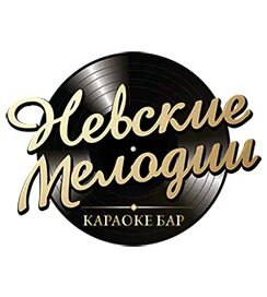 Караоке бар невские мелодии д жуковка 57