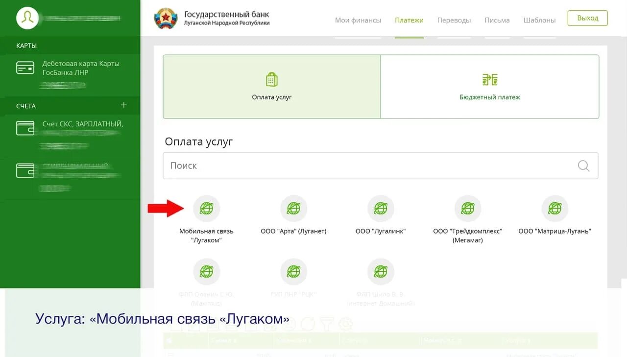 Мобильный банк Госбанк ЛНР. Госбанк ЛНР карточка. Банк России в ЛНР. Пополнение счета Лугаком через интернет. Как пополнить дом рф
