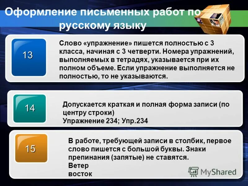 Тренировка правописание слова. Тренировка или тренеровка как правильно пишется. Как писать упражнение. Как правильно пишется тренировка или тренировка. Как правильно писать упражнение или упражнения.
