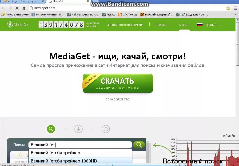 Гет для скачивания. Медиа гет. Программа mediaget. МДИО ГТ. Медиа гет русская версия.
