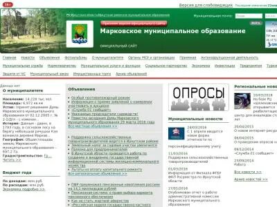 Марковское муниципальное образование сайт