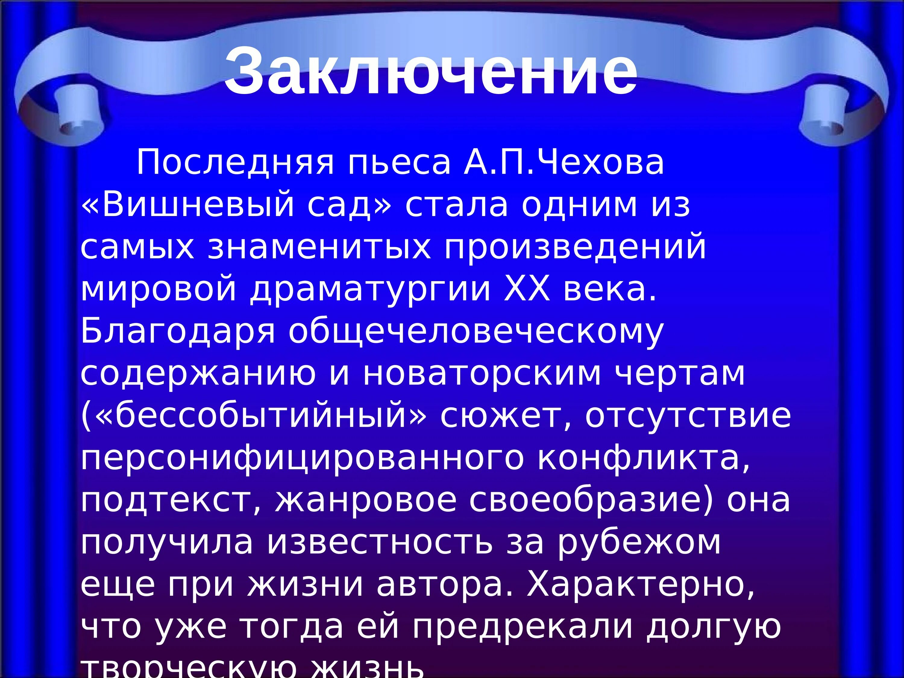 Какую роль в пьесе играет вишневый сад. Вишневый сад презентация. Чехов вишневый сад презентация. Вишневый сад. Пьесы. Вишневый сад презентаци.