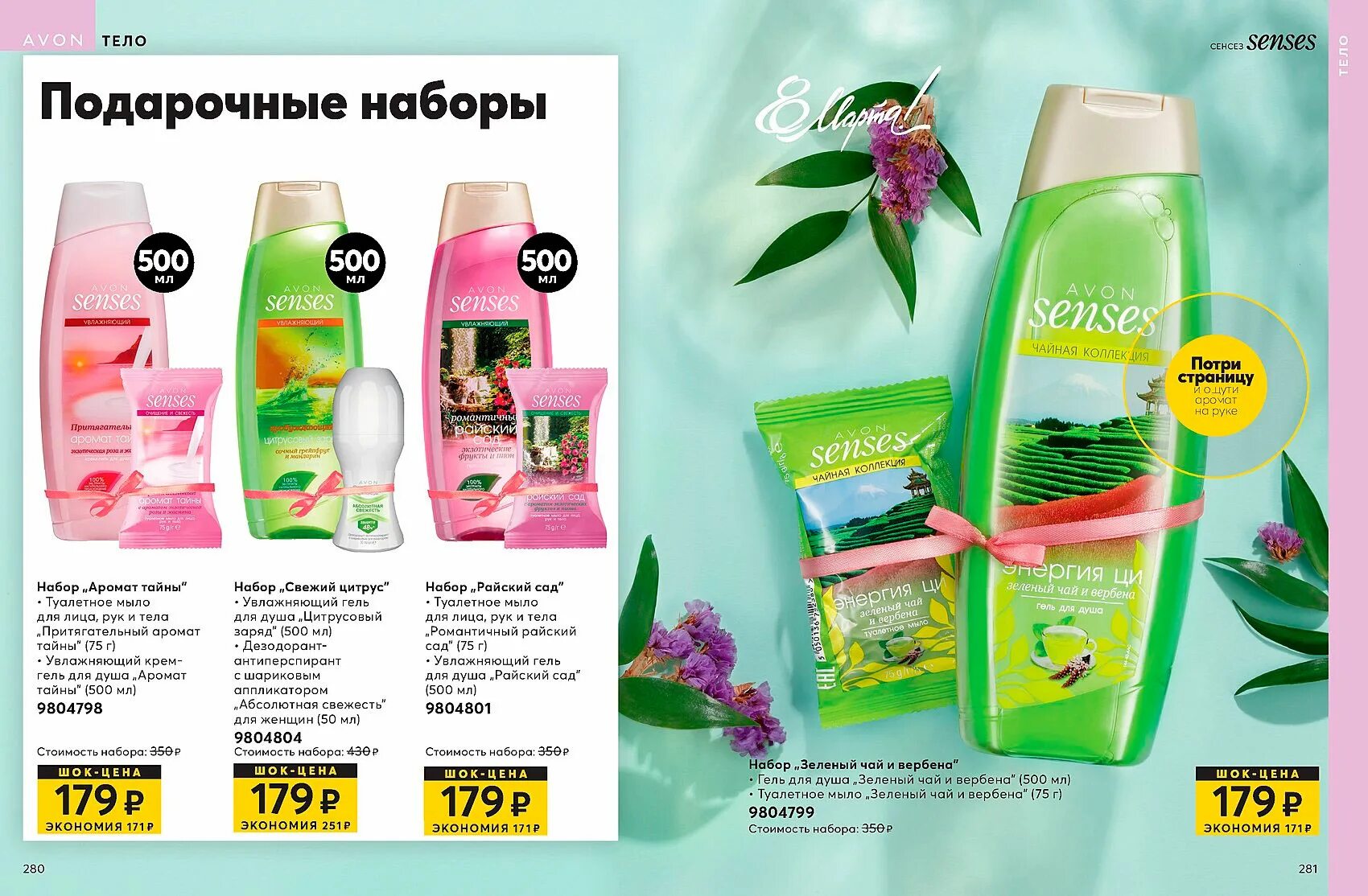 Эйвон каталог. Avon каталог. Подарочные наборы эйвон. Каталоги эйвон фото. Эйвон для представителей март