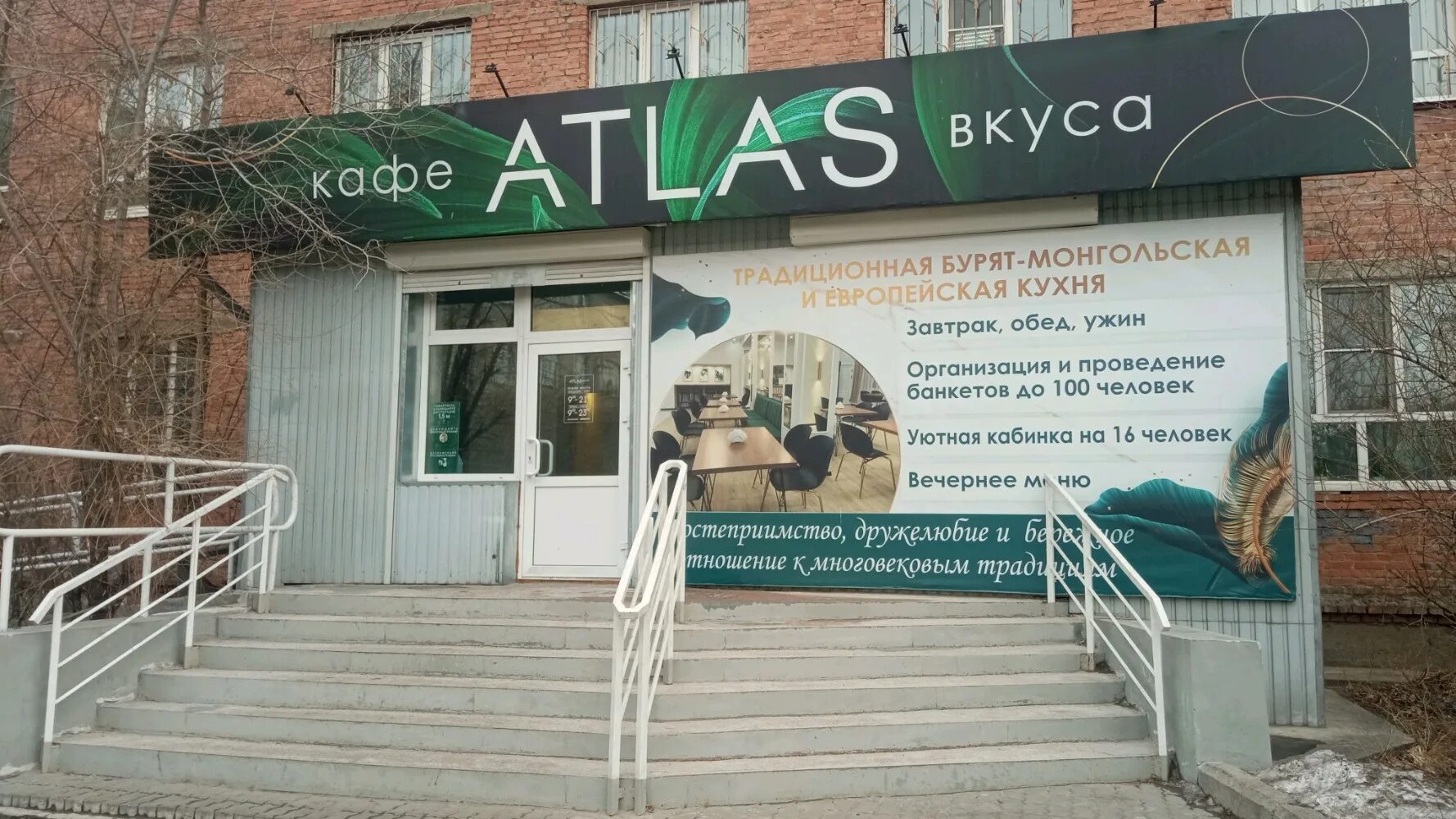 кафе атлас улан удэ