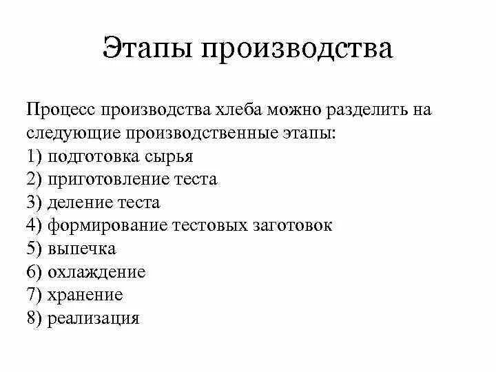 4 стадии производства. Этапы производства. Стадии производства. Как можно подразделять технологии по стадиям производства. Производственные этапы.