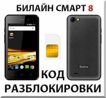 Отзывы телефона билайн