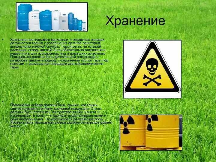Хранение транспортирование реализация пестицидов и агрохимикатов осуществляется. Хранение пестицидов. пестициды и агрохимикаты. склады для хранения пестицидов. хранение пестицидов и агрохимикатов на складе.