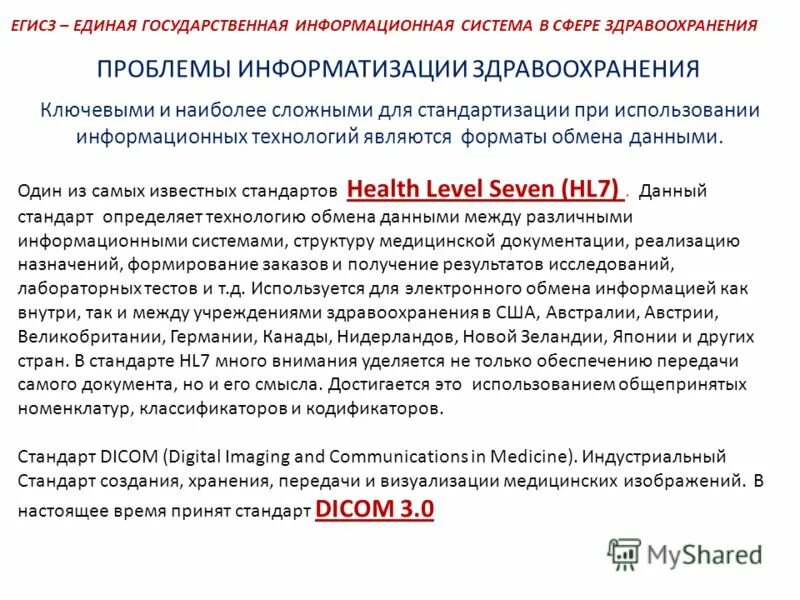 структура единой государственной ис в сфере здравоохранения егисз. единая государственная информационная система здравоохранения. 1с:медицина. единая медицинская информационная система здравоохранения. единая медицинская информационная система здравоохранения.