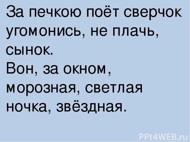 Слова колыбельной за печкою. Сверчок за печкой. За печкою поёт сверчок. За печкаю поет сверчок Текс. Сверчок Колыбельная.